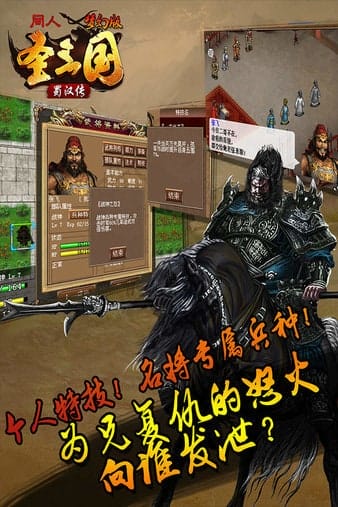 同人圣三国蜀汉传梦幻版 v3.0.00 安卓版 