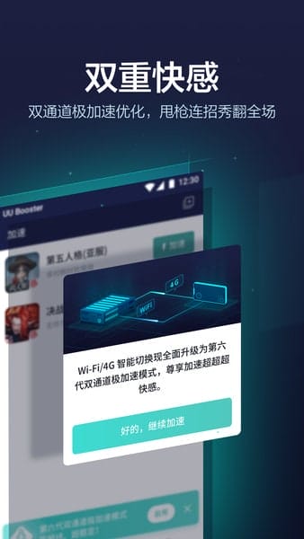 网易uu加速器app v4.2.0.0907 安卓版 