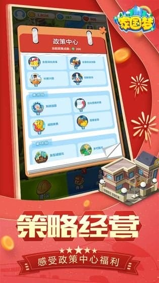 家国梦手游 v1.4.3 安卓版 