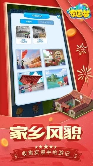 家国梦手游 v1.4.3 安卓版 图3