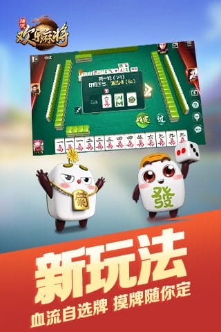 欢乐麻将全集最新版本 v7.7.83 图3