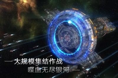 无尽银河手游 v1.0.0 安卓版 