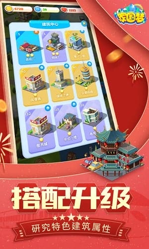 家国梦qq版 v1.4.3 安卓版 