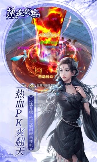 热血武宗手游 v1.0.0 安卓版 