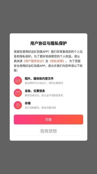 好运红包版app