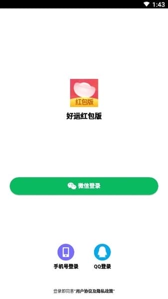 好运app v1.2.3 安卓版 