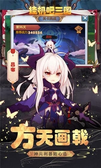 挂机吧三国手游 v1.0.0 安卓版 