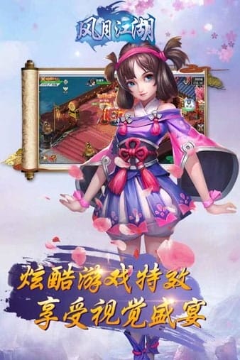 风月江湖手游 v1.0.1 安卓版 