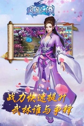 风月江湖手游 v1.0.1 安卓版 