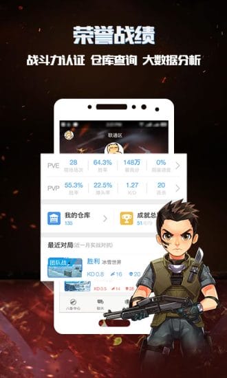 逆战助手最新版 v3.8.1.23 安卓版 