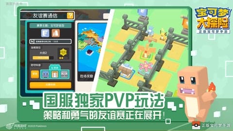 宝可梦大探险手游 v1.0 安卓版 