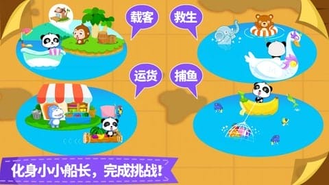 宝宝小船长手游 v9.67.00.00 安卓版 