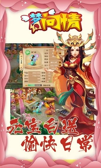 梦幻问情手游 v1.0.0 安卓版 