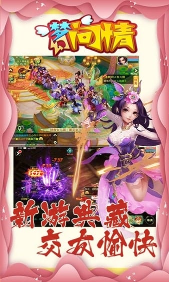 梦幻问情手游 v1.0.0 安卓版 