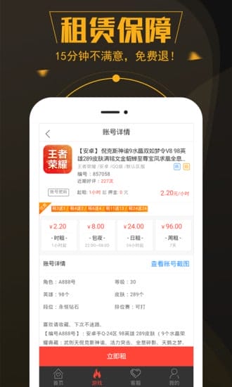 热游租号app