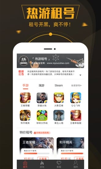 热游租号手机版 v1.1.7安卓版 