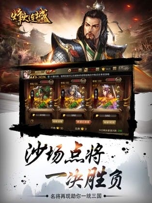 烽火连城战三国 v9.31 安卓版 