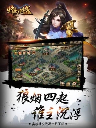 烽火连城战三国 v9.31 安卓版 