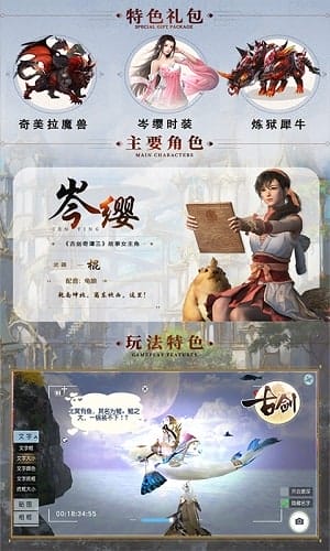 古剑变态版 v5.6.0 安卓版 