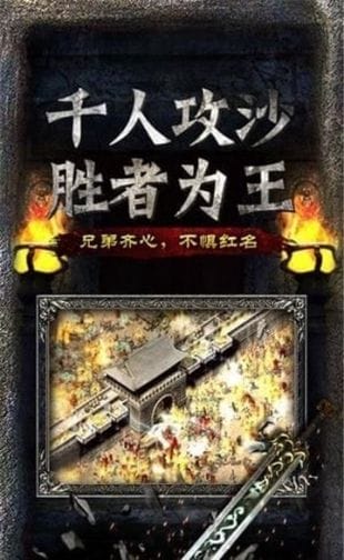 传世霸业手游 v1.0 安卓版 