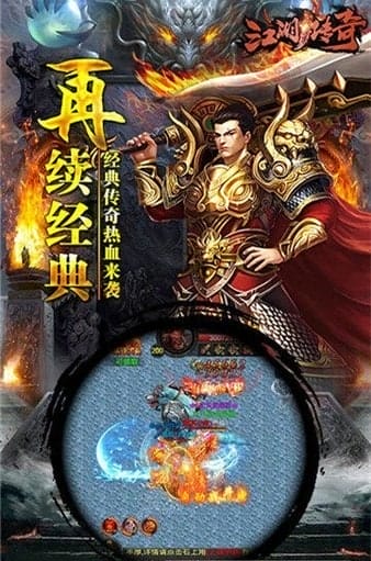 江湖传奇手机版 v1.0.0 安卓版 