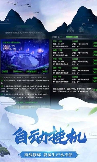 不凡修仙路手游 v1.0 安卓版 