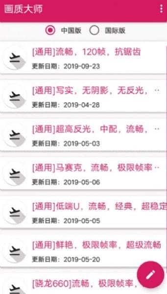 画质大师手机版 v3.1 安卓版 