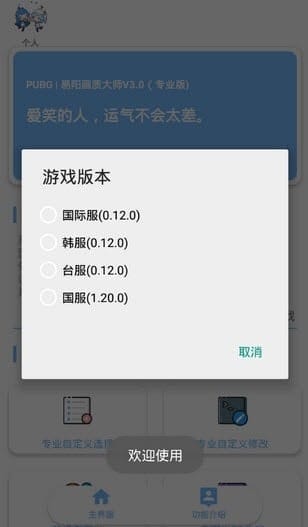 画质大师app