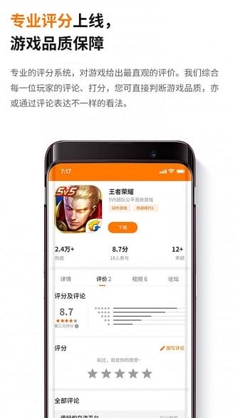 当乐游戏中心手机版 v8.7.9 安卓版 