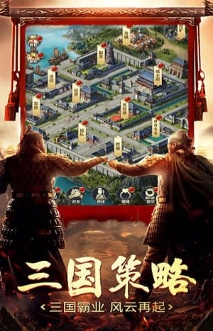 霸业三国志游戏 v1.3.4.11 安卓版 