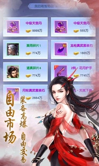 九天仙道游戏 v5.6.0 安卓版 