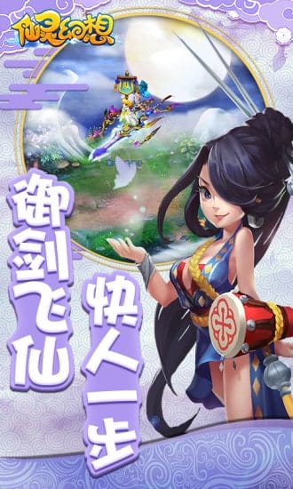 仙灵幻想回合手游 v1.0.9 安卓版 