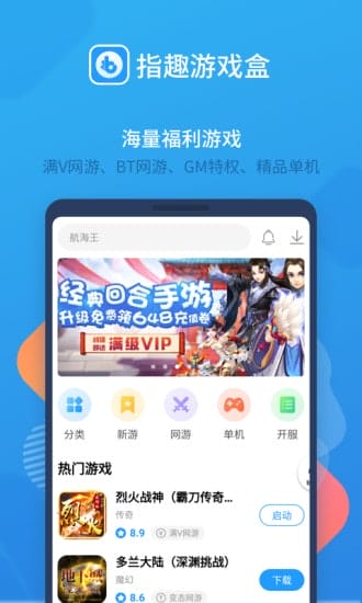 指趣游戏盒手机版 v4.7.2 安卓版 