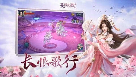 长恨天歌手游 v5.6.0 安卓版 