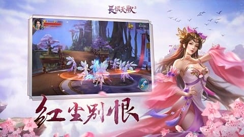 长恨天歌手游 v5.6.0 安卓版 