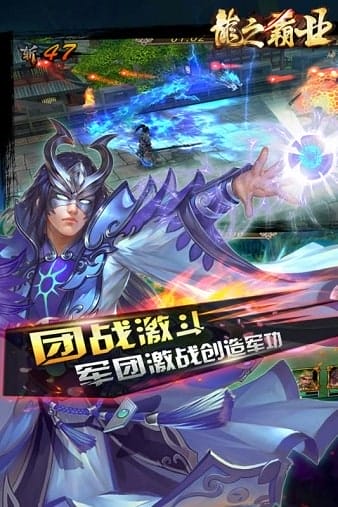 龙之霸业手游 v1.1.3628 安卓版 