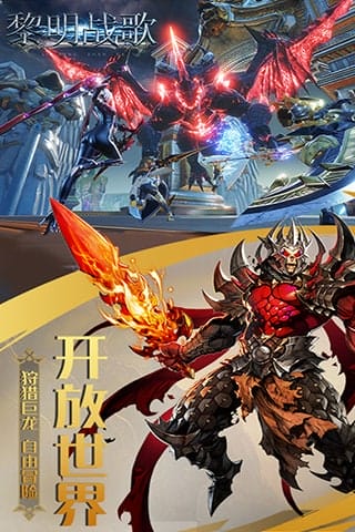 黎明战歌手游 v1.0 安卓版 