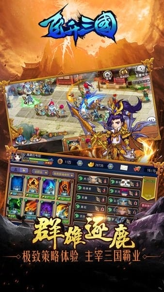 飞升三国变态版 v1.01 安卓版 