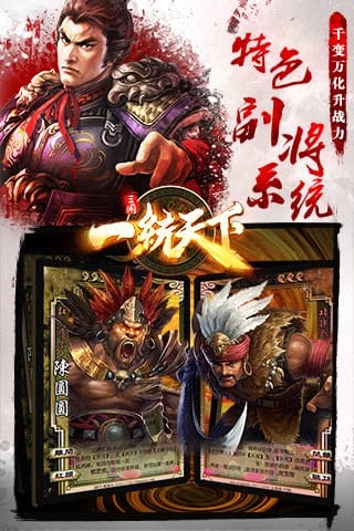 三国一统天下手游 v11.5.1 安卓版 