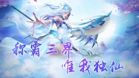 一梦仙尘游戏