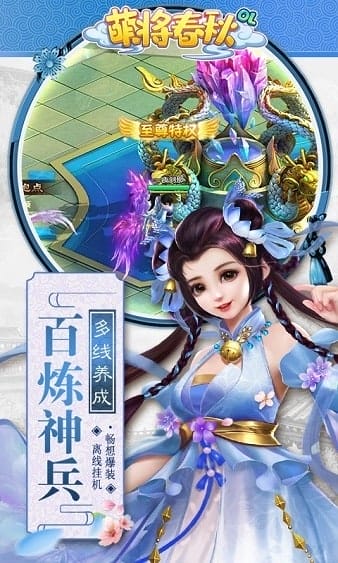 萌将春秋olbt版 v1.0.1安卓版 