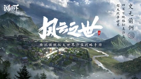 鸿图之下 v1.0.57 安卓版 