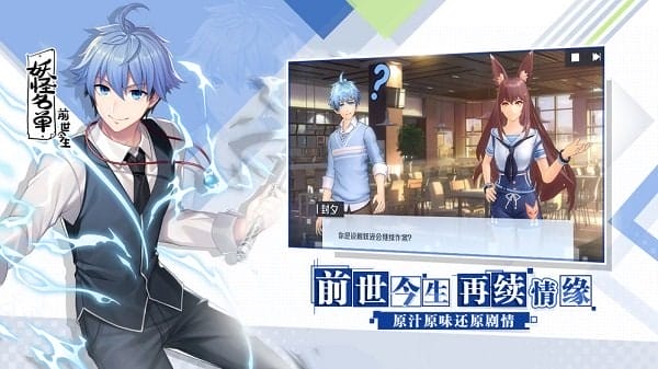 妖怪名单之前世今生手游 v1.0.5.22 安卓版 