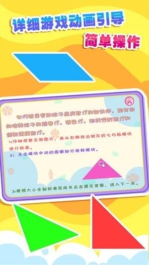 儿童七巧板手游 v25.9 安卓版 