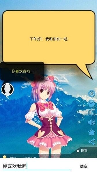 虚拟情人汉化版 v2.1.1 安卓版 