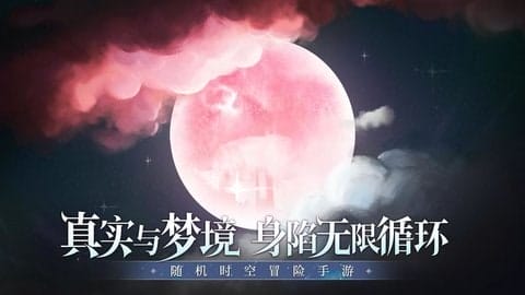 月神的迷宫游戏 v1.8.3 