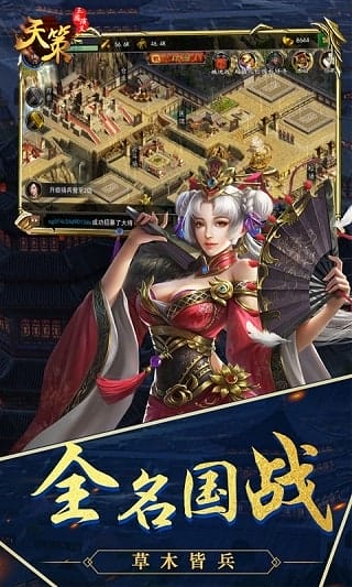 三国演义之天策游戏 v1.0 安卓版 