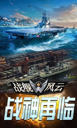 战舰风云游戏 v1.0 安卓版 