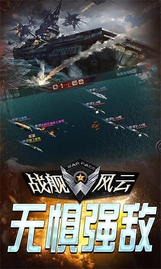 战舰风云游戏 v1.0 安卓版 图3