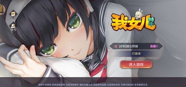 我女儿特牛手游 v0.14.12 安卓版 